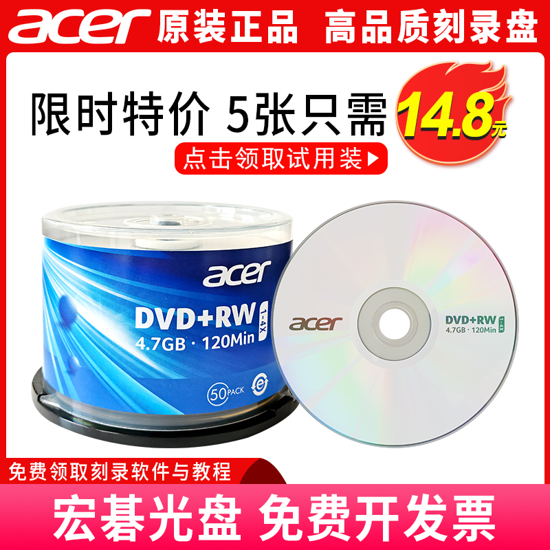 宏碁acer正品DVD+RW刻录光盘可擦写dvd视频光碟4.7GB空白刻录盘