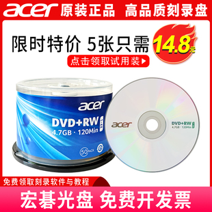 宏碁acer正品DVD+RW刻录光盘可擦写dvd视频光碟4.7GB空白刻录盘