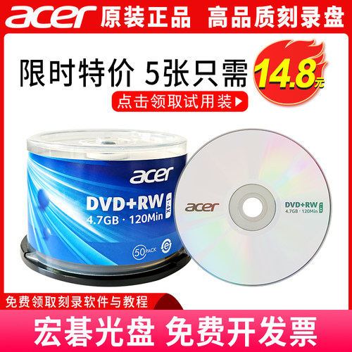 宏碁acer正品DVD+RW刻录光盘