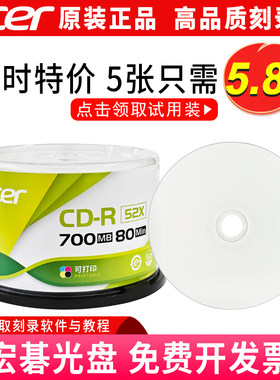 宏碁acer可打印刻录光盘CD-R