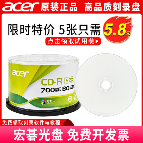 宏碁acer可打印刻录光盘CD-R