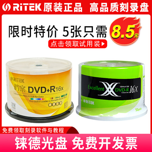 铼德档案DVD空白刻录光盘双X系列