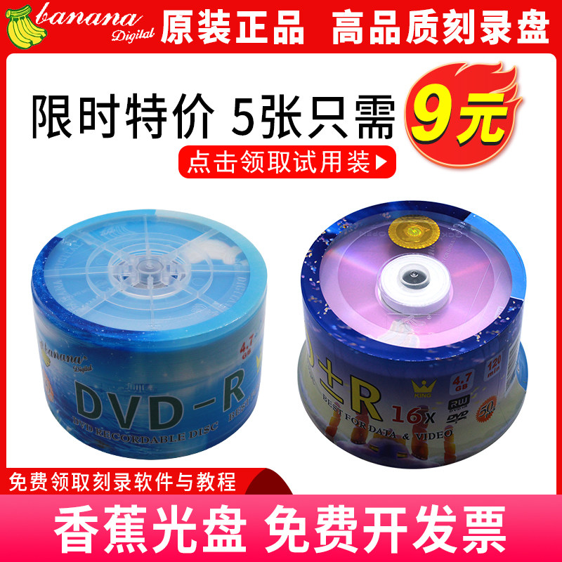 香蕉DVD空白刻录光盘DVD-R可打印刻录光碟4.7G50片装