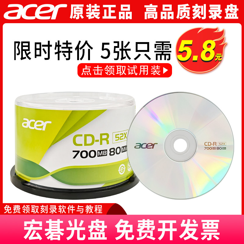 宏碁acer正品CD-R刻录空白光盘700MB安全稳定cd光碟52X速度50片装