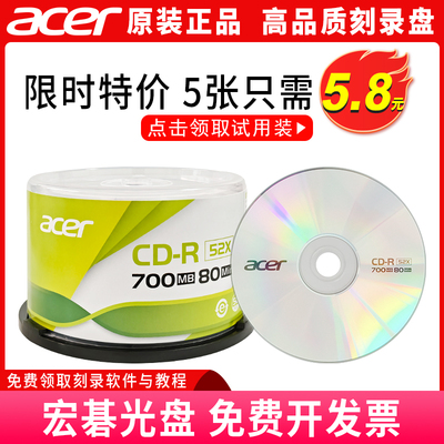 宏碁acer正品CD-R刻录光盘