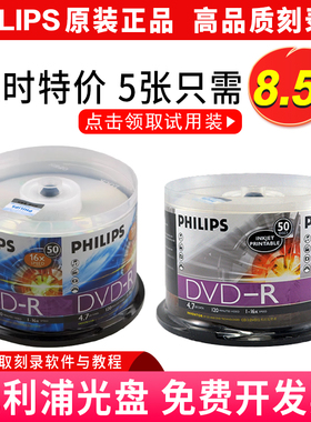 DVD飞利浦空白CD刻录可打印光盘DVD+RW可擦写cdr刻录碟片单片盒装