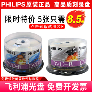 DVD飞利浦空白CD刻录可打印光盘DVD+RW可擦写cdr刻录碟片单片盒装