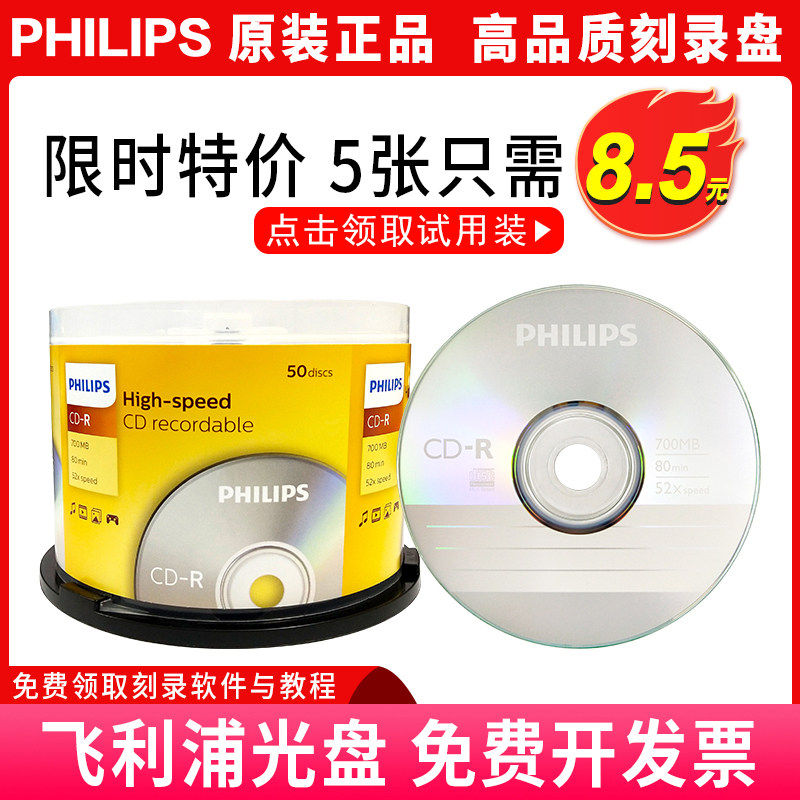 CD-R飞利浦空白可打印刻录光盘CD-RW可擦写刻录碟片700MB