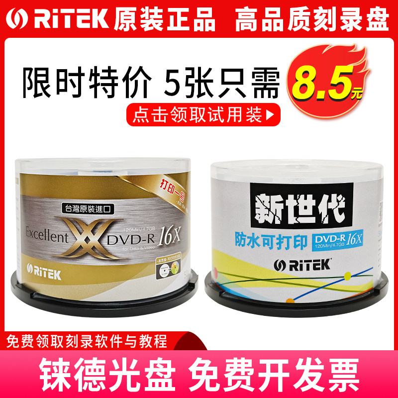 铼德打印一号DVD档案防水可打印光盘可打印新世代dvd空白刻录光碟