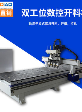 1325双工位全自动数控真空吸附开料机板式家具木门1325木工雕刻机