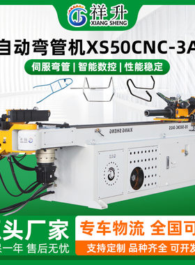 全自动弯管机新能源汽车座椅金属架弯曲50CNC-3A1S工控伺服弯管机
