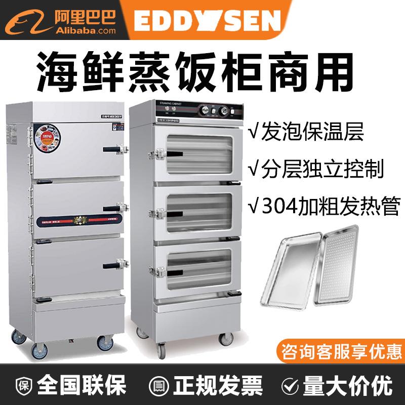 海鲜蒸柜商用自动生鲜电蒸箱三门独立控制食堂蒸饭蒸鱼