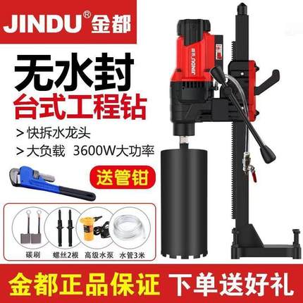 新款水钻机9200/9235无水封台式水钻机大功率空调水钻打孔机直销