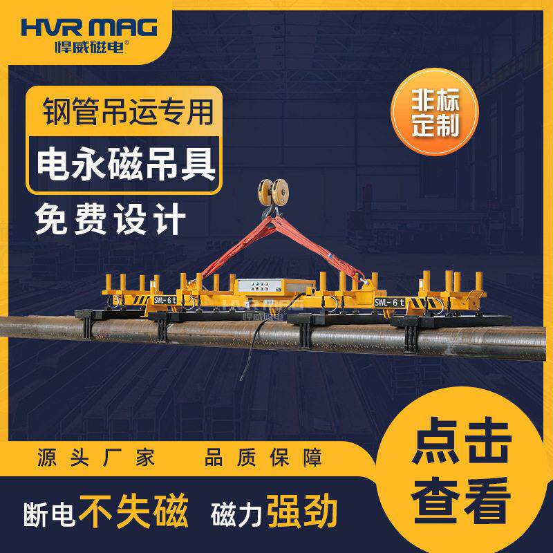 钢管电永磁吊具圆管钢管吊具磁力吊电控永磁起重器悍威厂家定制