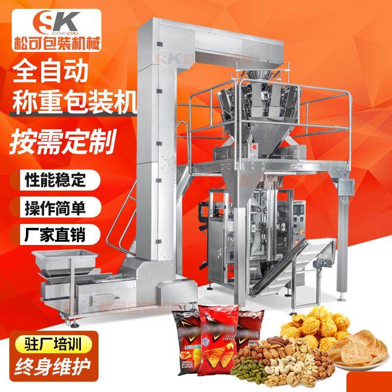 全自动称重锅巴虾条包装机薯片爆米花立式定量膨化食品分装机,办公设备/耗材/相关服务,包装机,淘宝优惠券,粉丝福利购,淘宝优惠卷