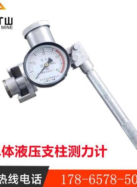 矿用SY-60单体支柱测力计森鹏供应矿用单体液压支柱测力计厂家