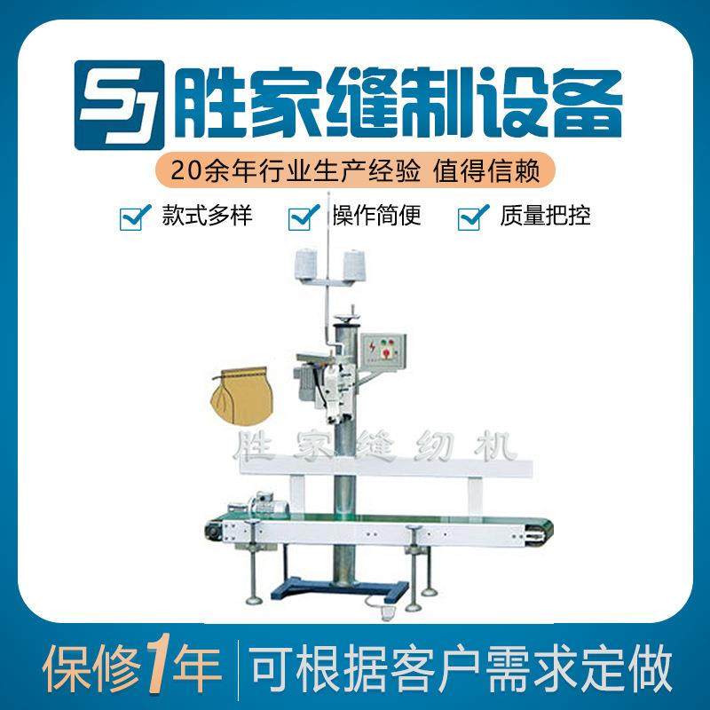 输送缝包机缝口缝包机GK35系列自动缝包机工业缝包耐用自动化