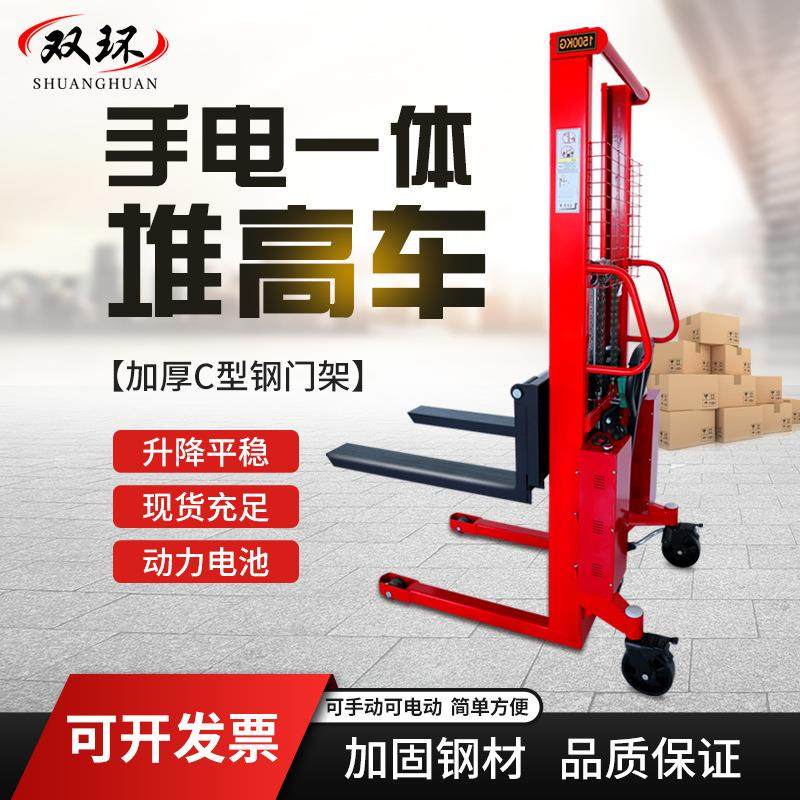 双环手电一体堆高车 1.5吨电动液压叉车手动装卸堆高机升高堆垛机,商业/办公家具,堆高车,淘宝优惠券,粉丝福利购,淘宝优惠卷
