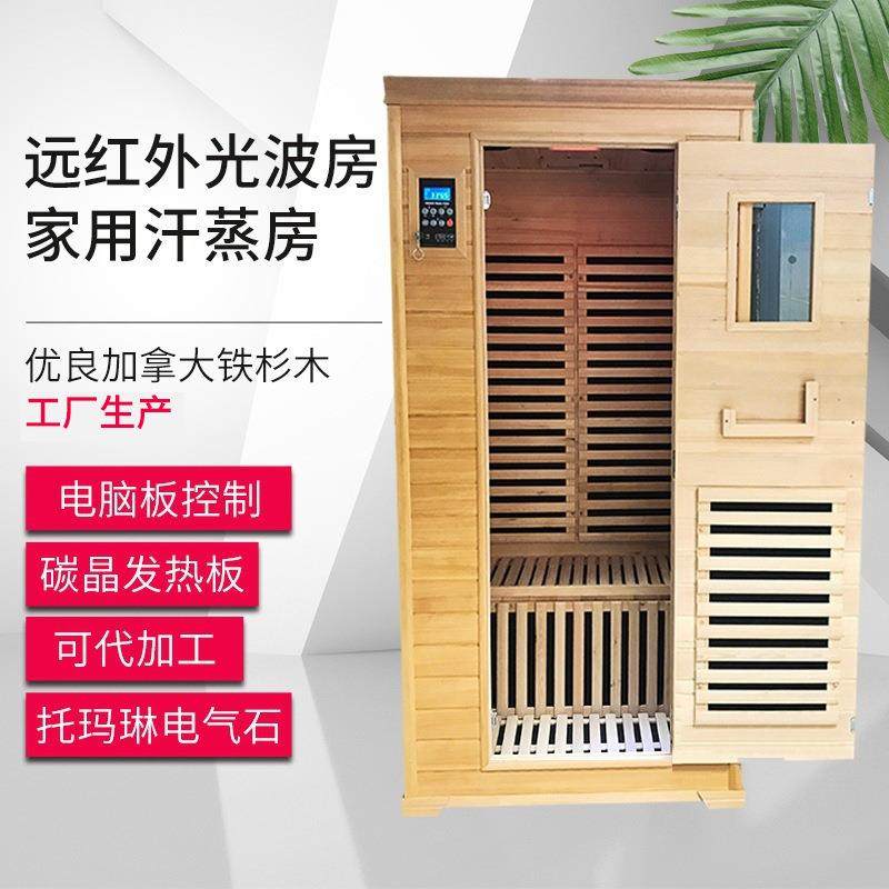 家用汗蒸房石墨烯碳板房远红外频谱光波房单人电气石发汗房桑拿房