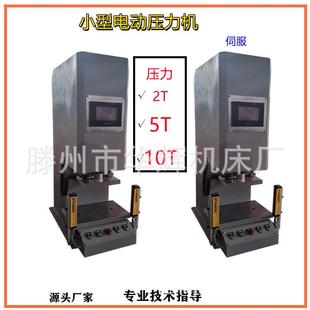 10T伺服电动缸液压机C型数控精密压装 机 压力机2T 小型台式