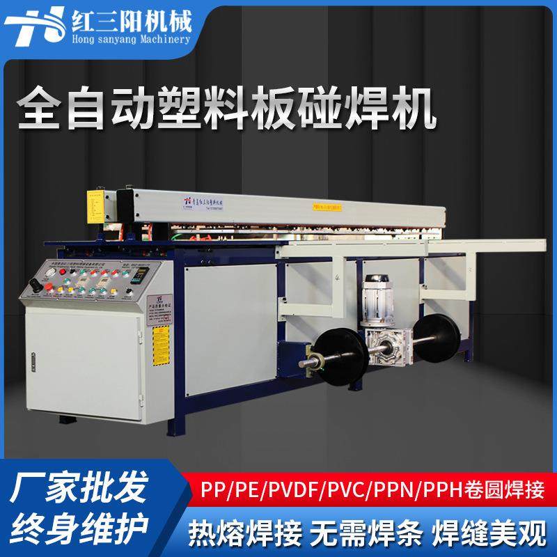 全自动塑料板材碰焊机喷淋塔风管PP塑料碰焊机塑料板卷圆机卷板机,五金/工具,其他塑料机械,淘宝优惠券,粉丝福利购,淘宝优惠卷