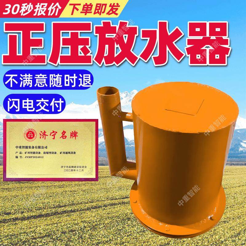 煤矿用正压放水器自动放水无需用电正压放水器抗冲击正压放水器