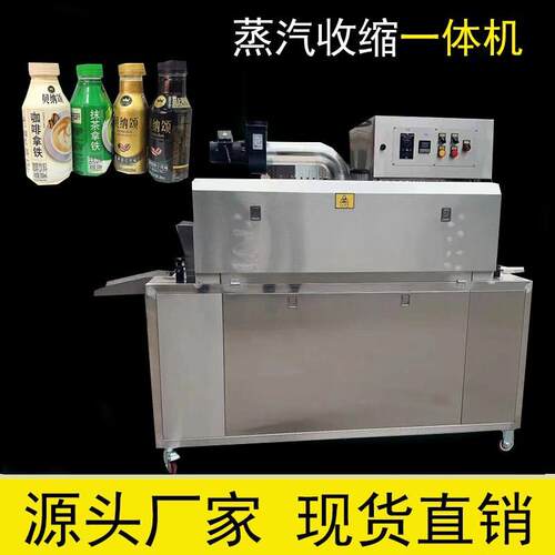 瓶子瓶身标签蒸汽热缩膜机椰子蒸汽收缩机化妆品蒸汽收缩膜贴标机