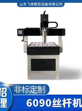 6090丝杆机玉石铜章篆刻标示牌雕花金属小型全自动三轴丝杆机