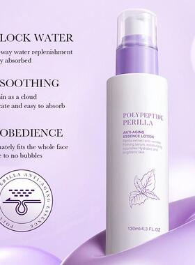 polypeptide perilla Moisturizing Hydrating Lotion紫苏保湿乳