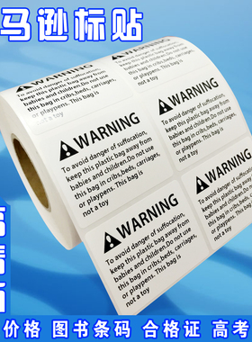 现货打印亚马逊警示语标签贴纸不干胶定制WARNIN防窒息语警告语贴