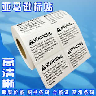 现货打印亚马逊警示语标签贴纸不干胶定制WARNIN防窒息语警告语贴