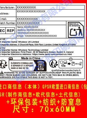 TEMU英欧盟进口商信息本体土代欧英代法国环保标签包装纺织防窒息