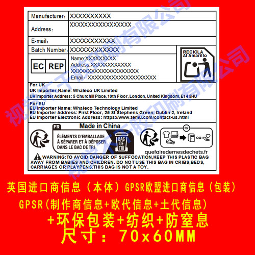TEMU英欧盟进口商信息本体土代欧英代法国环保标签包装纺织防窒息