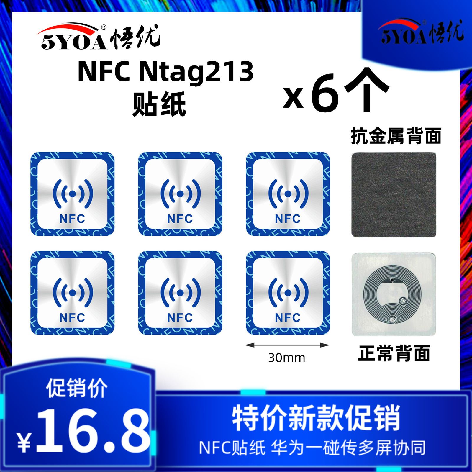 NFC贴纸抗金属一碰传多屏协同贴片华为智慧手机投屏电子标签电脑