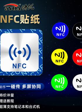 NFC贴纸适用于小米碰碰贴片标签华为一碰传多屏协同13版芯片音乐