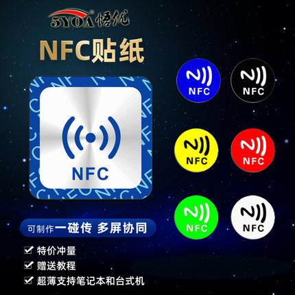 NFC贴纸适用于小米碰碰贴片标签华为一碰传多屏协同13版芯片音乐