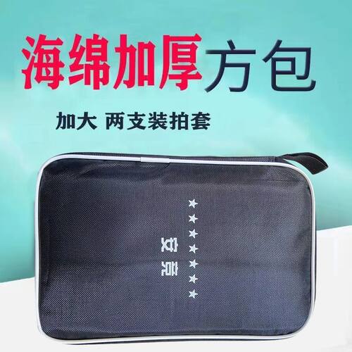 乒乓球专用拍包拍套单肩运动加大加厚单拍双拍保护套长柄短柄通用