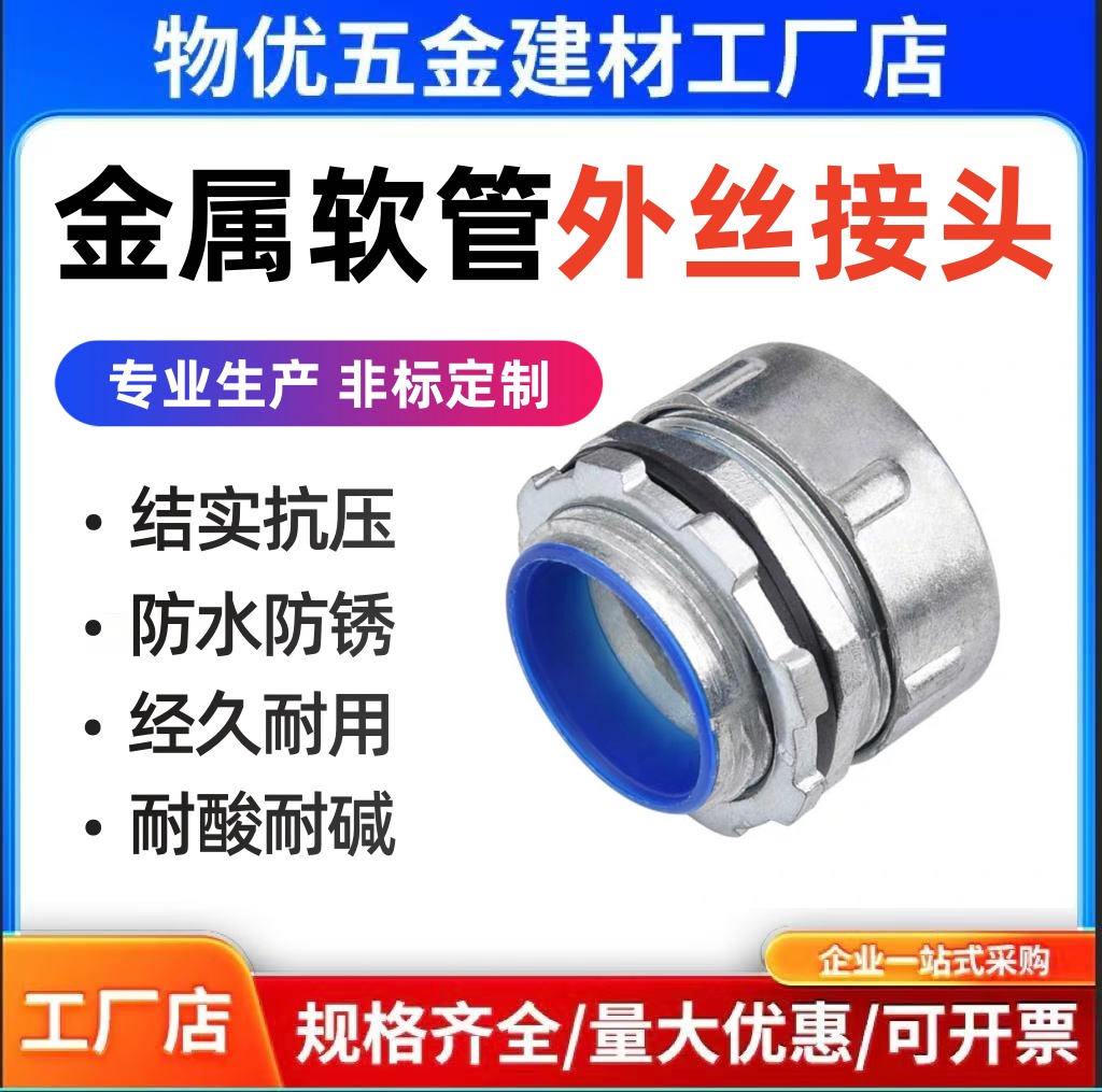 包塑金属软管外丝螺纹防爆箱接头