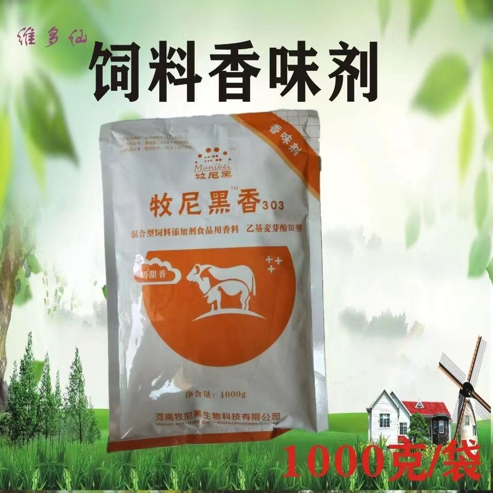 诱食剂果香奶香甜香兽用混合型饲料添加剂食品用香料香味