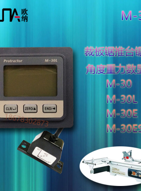 角度数显M-30L重力感应角度表M30木工机械裁板锯推台锯标配显示器