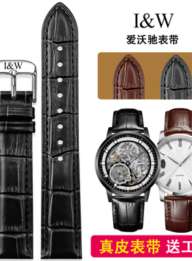 爱沃驰I&W真皮表带525G 8861G针扣男女牛皮黑色手表链18 20 22mm