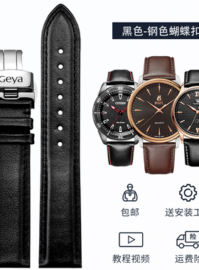 格雅GEYA真皮手表带6193 6153 8199 8199 78008 8117蝴蝶扣男表带