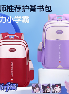 2026新款小学生书包1-3-4-5-6年级男女儿童轻便减负大容量双肩包