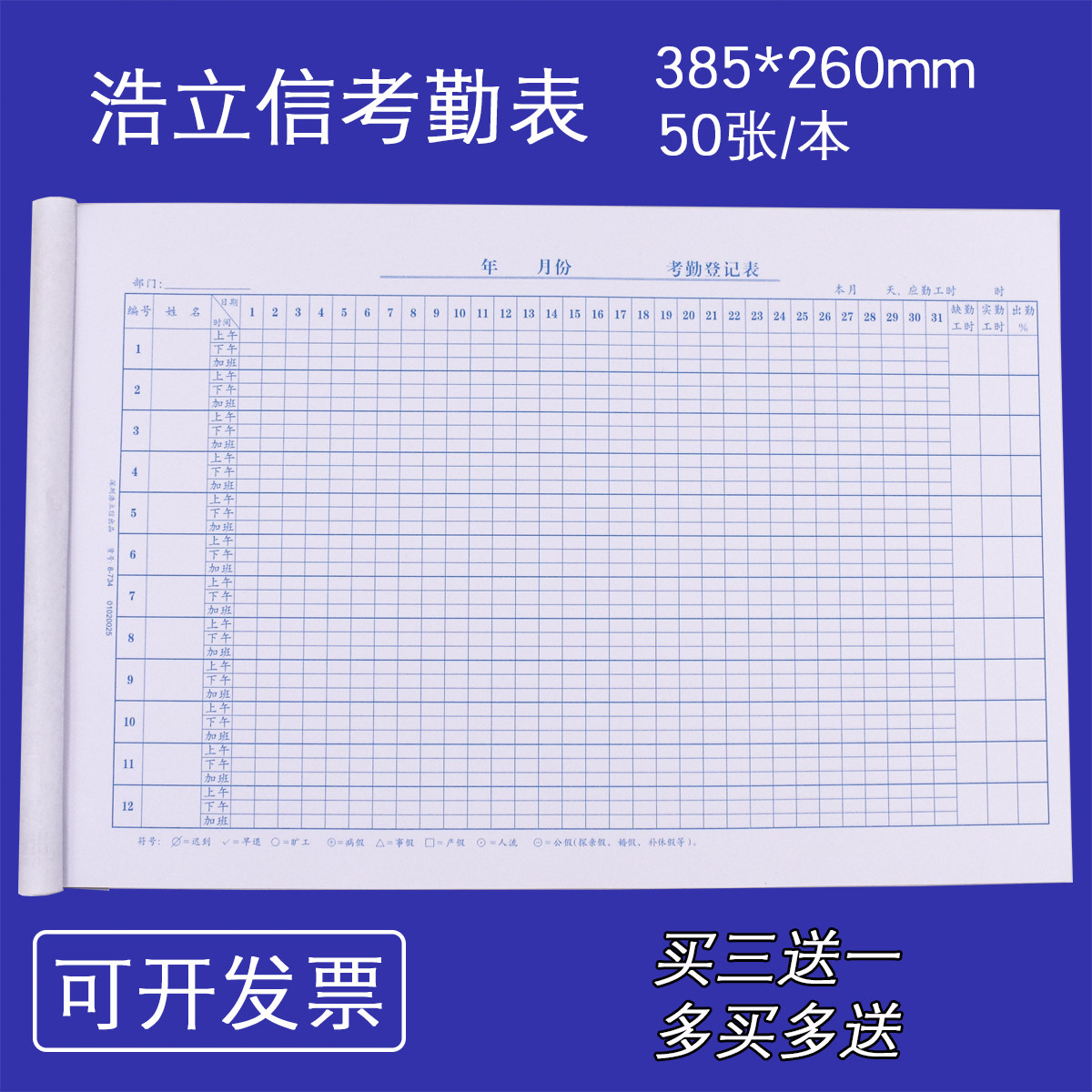 浩立信考勤表记工考勤簿上班工资表工资发放表登记表出勤