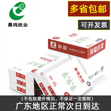 晨鸣共好复印纸70g80g A4纸整箱包邮 打印白纸办公用纸单包500张
