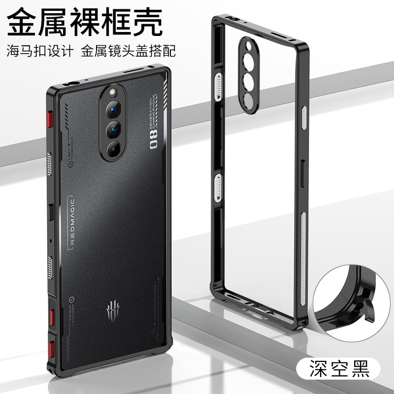 红魔8spro手机壳纯裸感金属边框