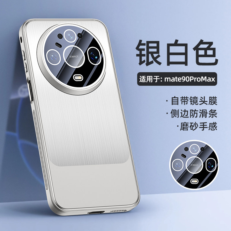 树充适用华为mate90pro手机壳银白色磨砂防滑自带镜头膜mate80promax外壳侧边条mate90promax外壳mate80pro