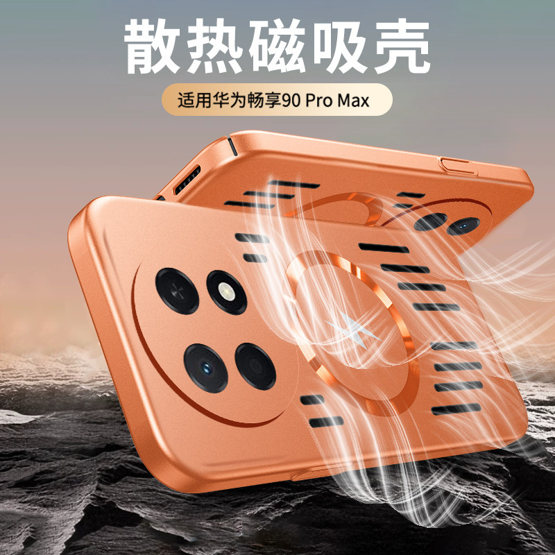 树充适用华为畅享90ProMax散热磁吸手机壳橙色金属磨砂全包畅享90plus保护套透气镂空畅享90硬壳散热器磁吸90