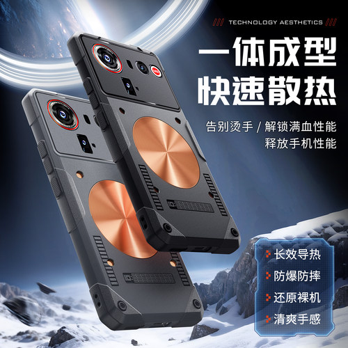 树充努比亚Z80Ultra散热手机壳