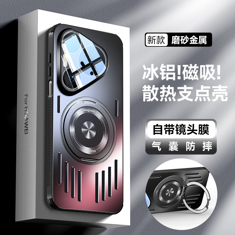树充适用华为PURA90PROmax手机壳铝合金散热磁吸支架自带镜头膜防摔pura90pro保护套p90男p80pro支点壳p70pro